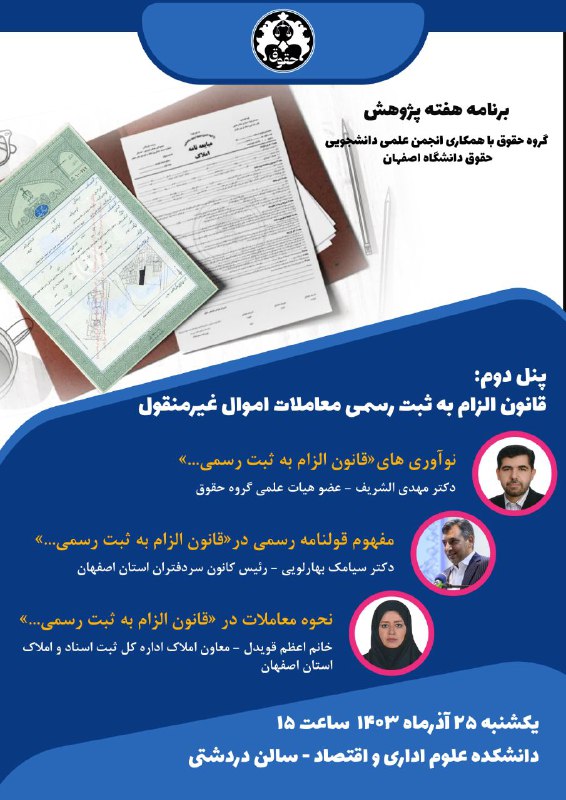 برنامه هفته پژوهش گروه حقوق