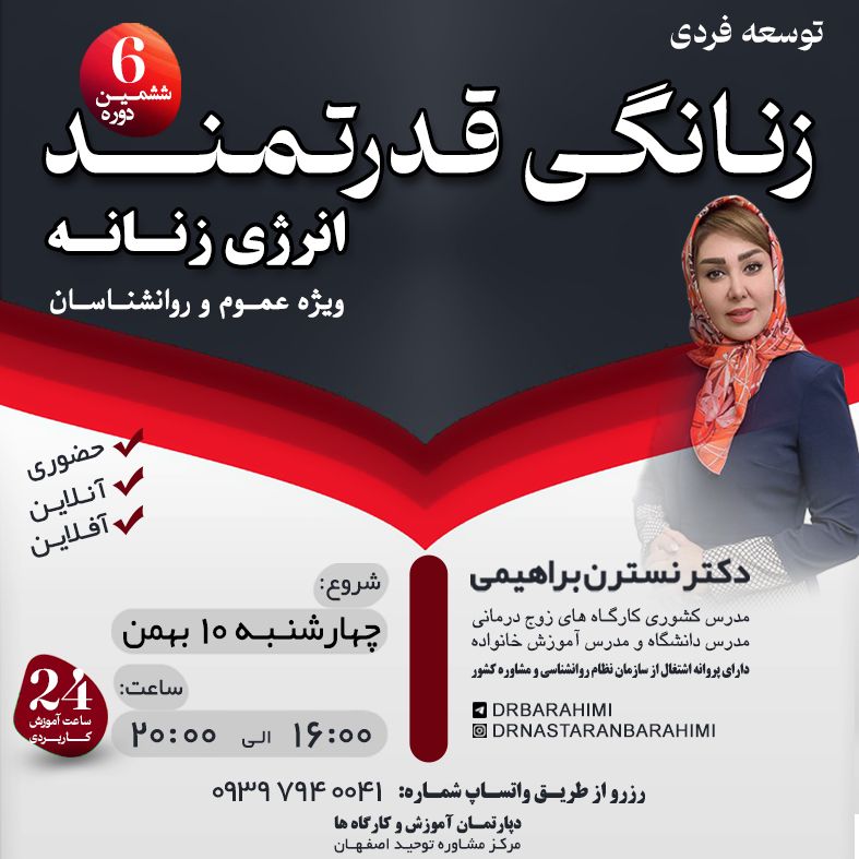 ***🔈*****کارگاه عمومی*****🔈******💓******✨*****زنانگی قدرتمند*****✨******💓******🔣*** **انرژی زنانه*****🔣******#️⃣*****ویژه عموم …