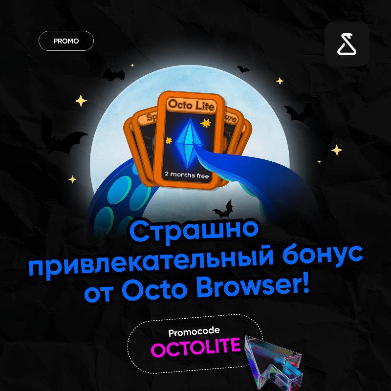 **Octo Browser на 2 месяца бесплатно? …