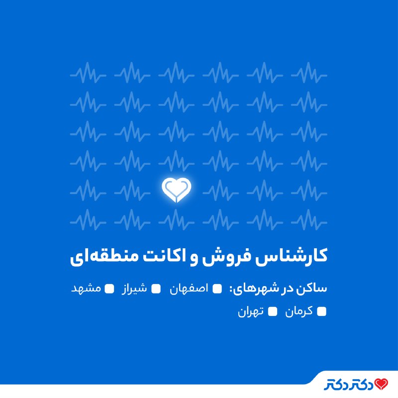 **استخدام «کارشناس فروش و اکانت» در …