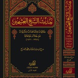 ابن عثيمين