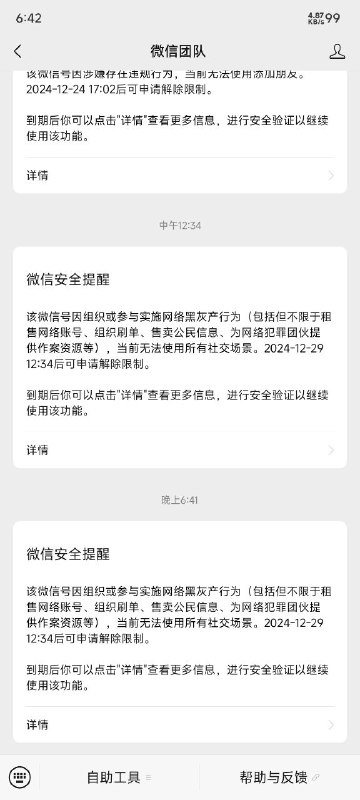 刚睡醒 QQ被下一个月微信被连续下两周 卡网也被封禁 唉