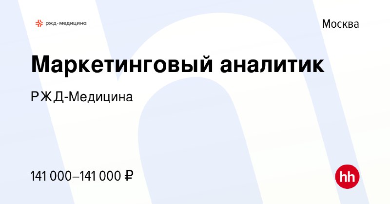 [***💼***](https://volzhskiy.hh.ru/vacancy/108198478) **Маркетинговый аналитик в «РЖД-Медицина»**