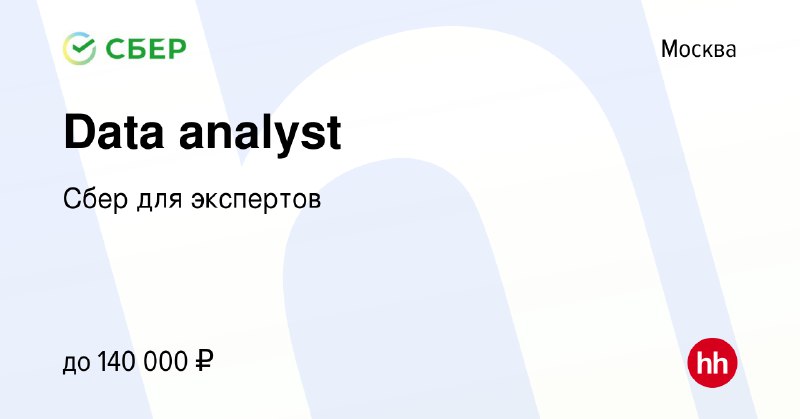 [***💼***](https://volzhskiy.hh.ru/vacancy/108517096) **Data Analyst в Сбер**