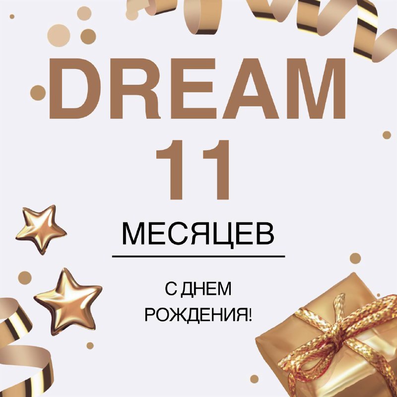 ***🎉*****Сегодня знаменательный день — нашей платформе …