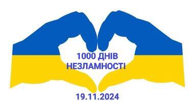 1000 днів незламної боротьби