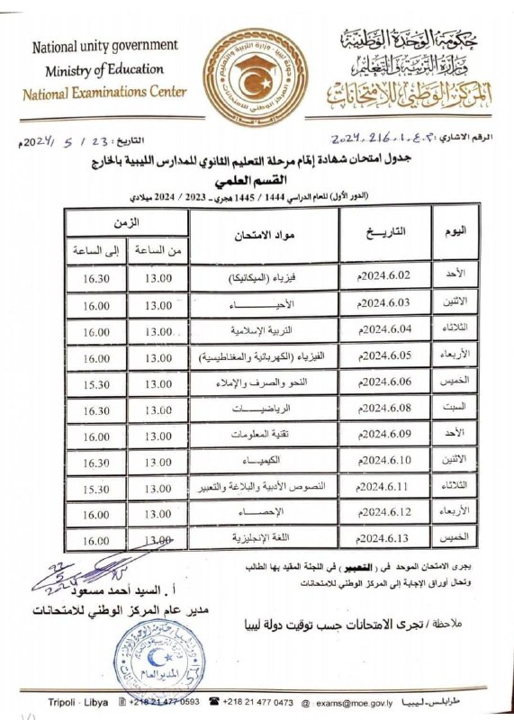 ان شاءلله حنجتهدو يكون جدول [#الشهادة\_الثانوية](?q=%23%D8%A7%D9%84%D8%B4%D9%87%D8%A7%D8%AF%D8%A9_%D8%A7%D9%84%D8%AB%D8%A7%D9%86%D9%88%D9%8A%D8%A9) …