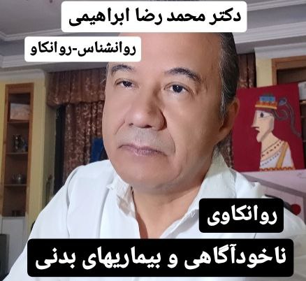 ******🛑*** " روانکاوی ناخودآگاهی و بیماریهای …