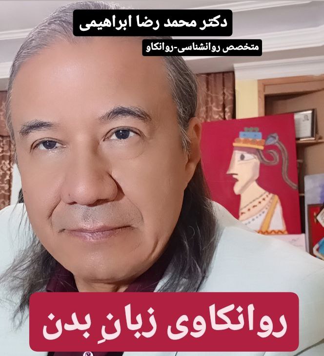 ******🛑*** " روانکاوی زبانِ بدن "