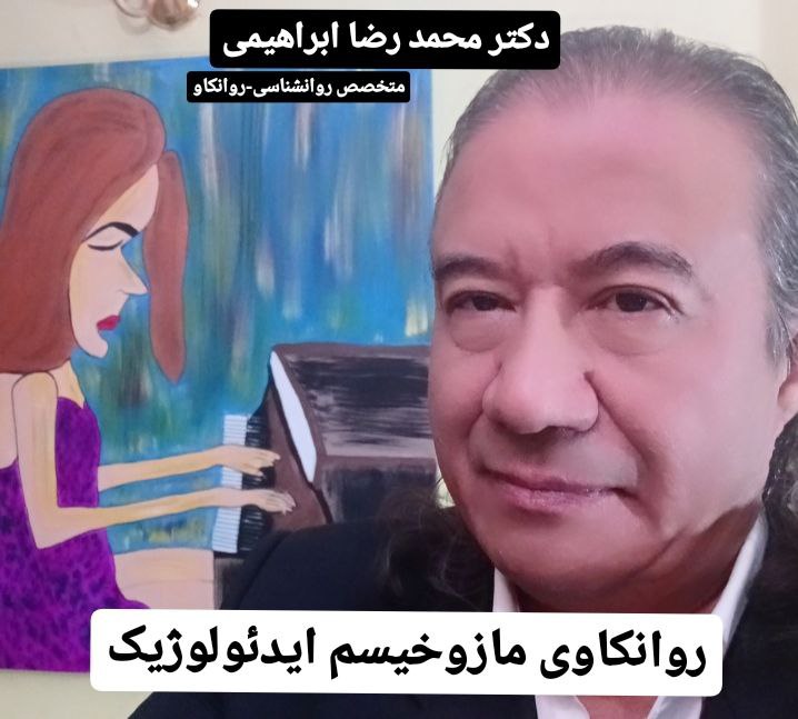 ******?*** " روانکاوی مازوخیسم ایدئولوژیک "