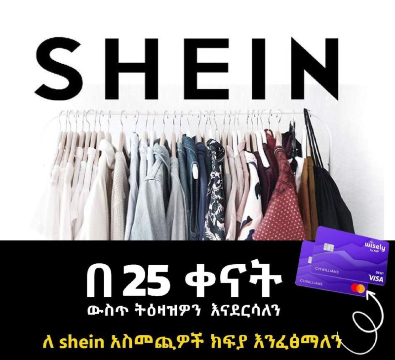 ***✅***ውድ ደንበኞቻችን ማንኛውንም እቃ ከ Shein.Com …