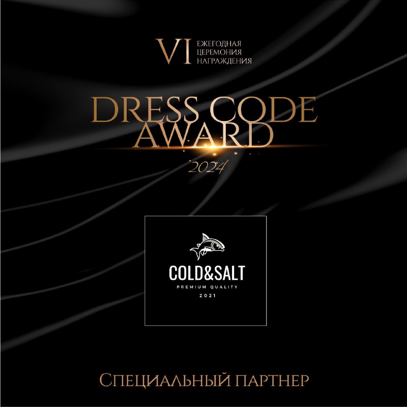 **Специальный партнер DRESS CODE AWARD-24 —** …