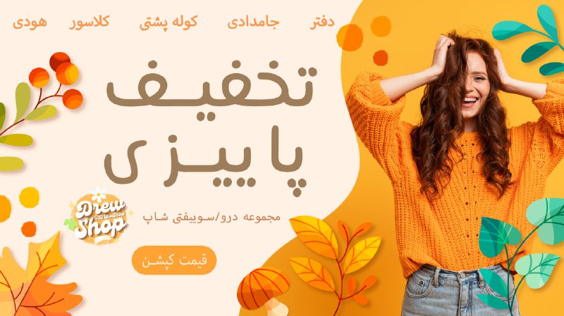 *****?**********?***** **لیست قیمت تخفیف پاییزی مجموعه …