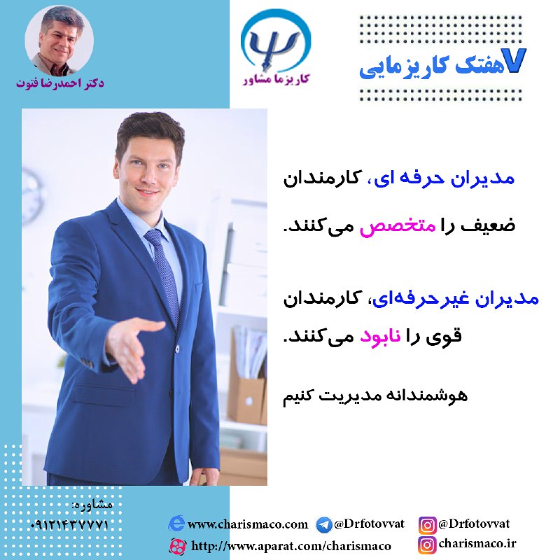 مدیران حرفه ای، کارمندان ضعیف را …