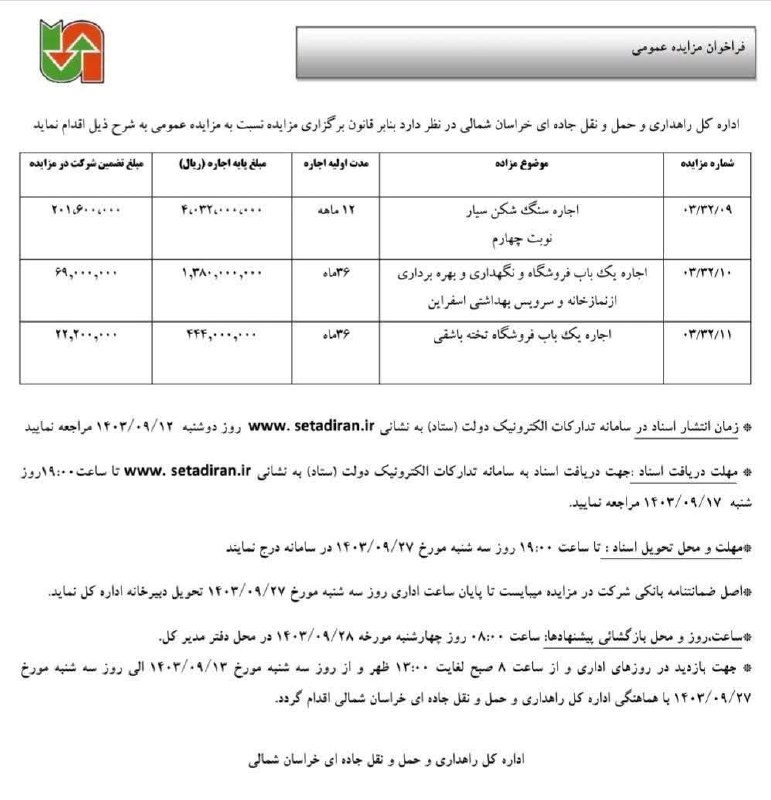 ***◀️*****فراخوان مزایده عمومی**