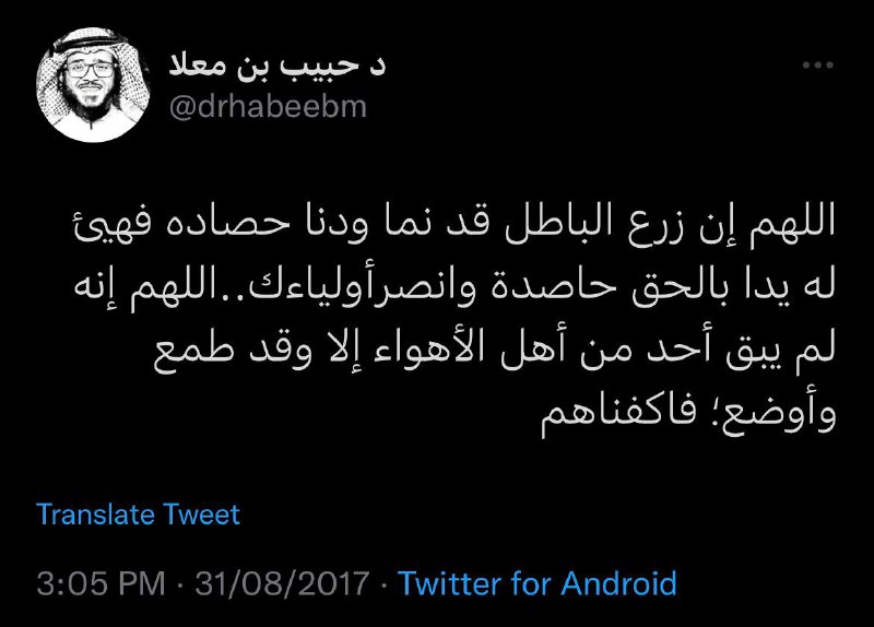 د. حبيب بن معلا