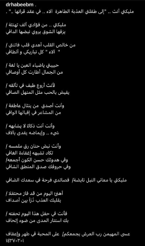 قصيدة آلاء | ١ صفر ١٤٣٧هـ
