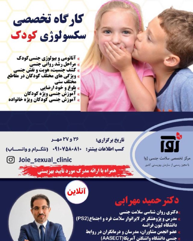 ***⭐*** **مرکز تخصصی سلامت جنسی ژوآ …