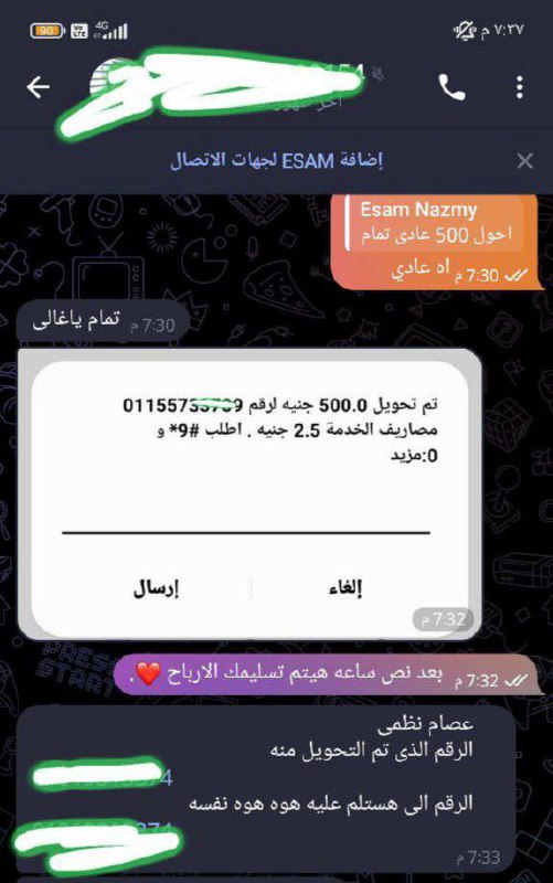 تم الاشتراك في باقه الـ500 جنيه …