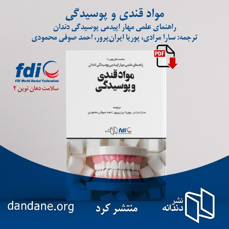 ***☘*** نشر دندانه با افتخار منتشر …