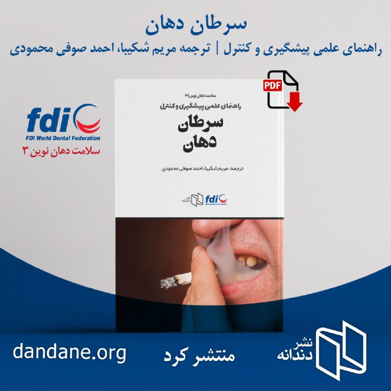 ***☘*** نشر دندانه با افتخار منتشر …