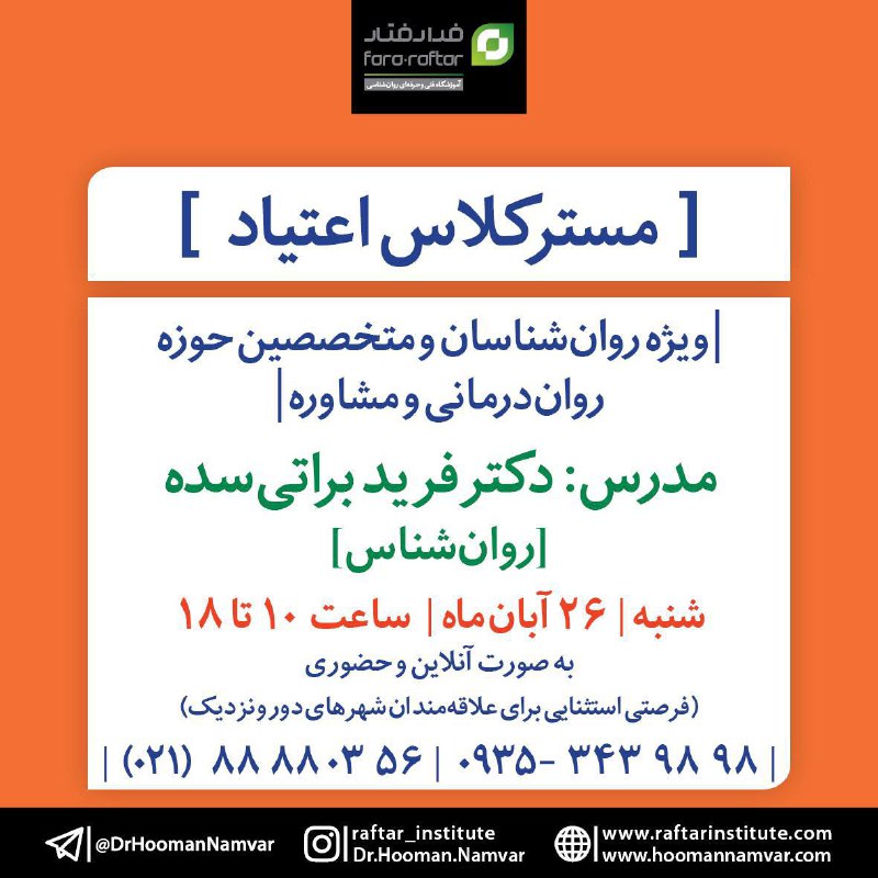 ***?*** "**مسترکلاس اعتیاد**"