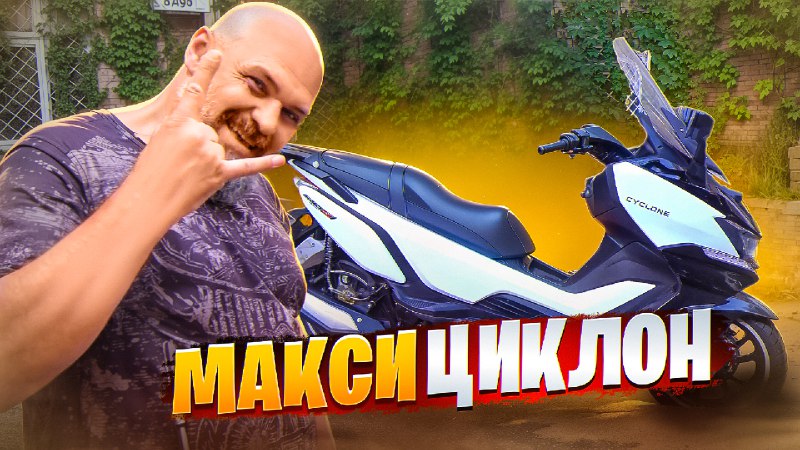 Видос про среднекубатурный скутер на канале. …