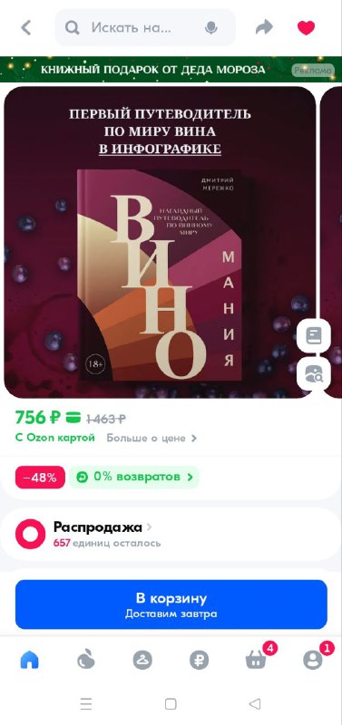 Супер цена на книгу "Виномания"! Отличный …