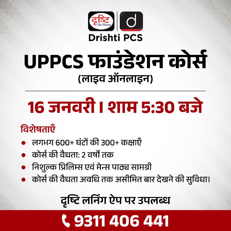 UPPCS सामान्य अध्ययन फाउंडेशन कोर्स