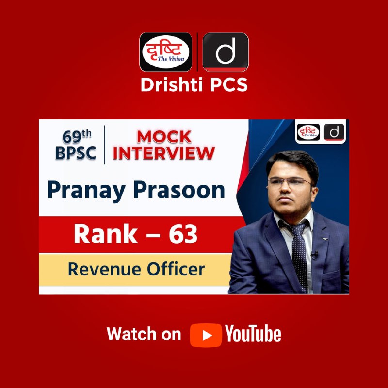 69th BPSC Topper | Pranay Prasoon …