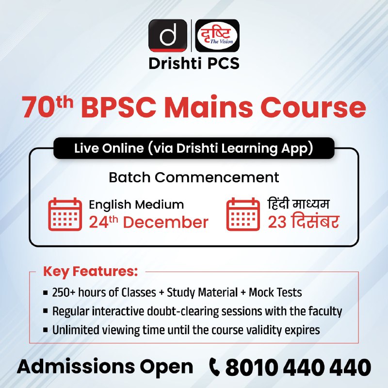 70th BPSC Mains Course !