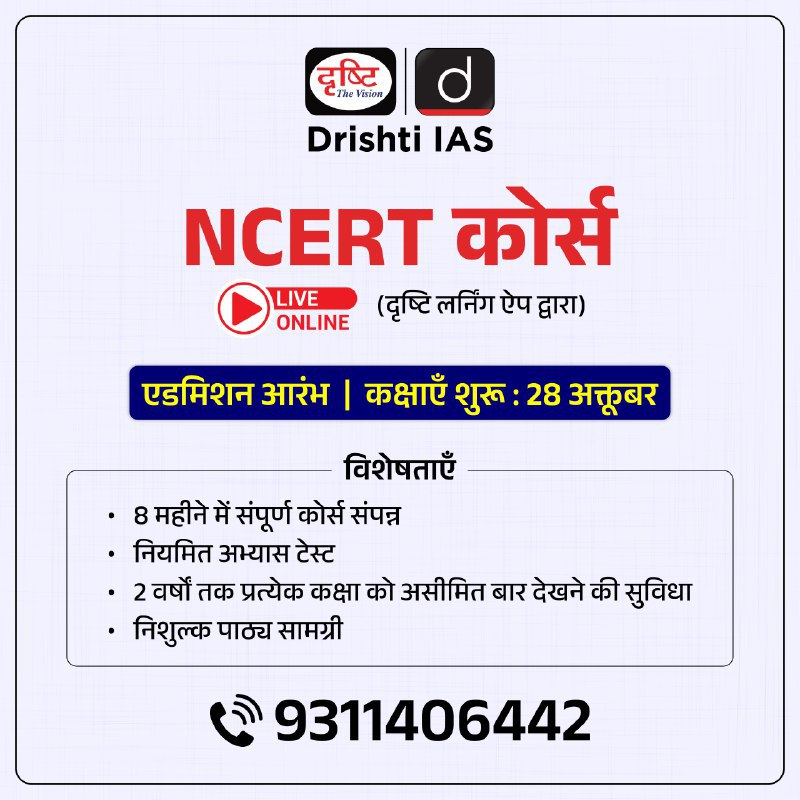 NCERT कोर्स