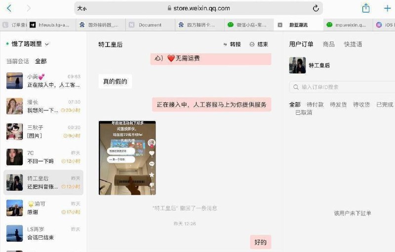 修车杂货铺-微信/QQ/解Q/支付宝/电话卡//查档等