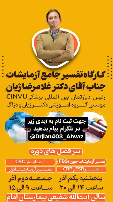 دانشگاه جندی شاپور اهواز برگزار می …