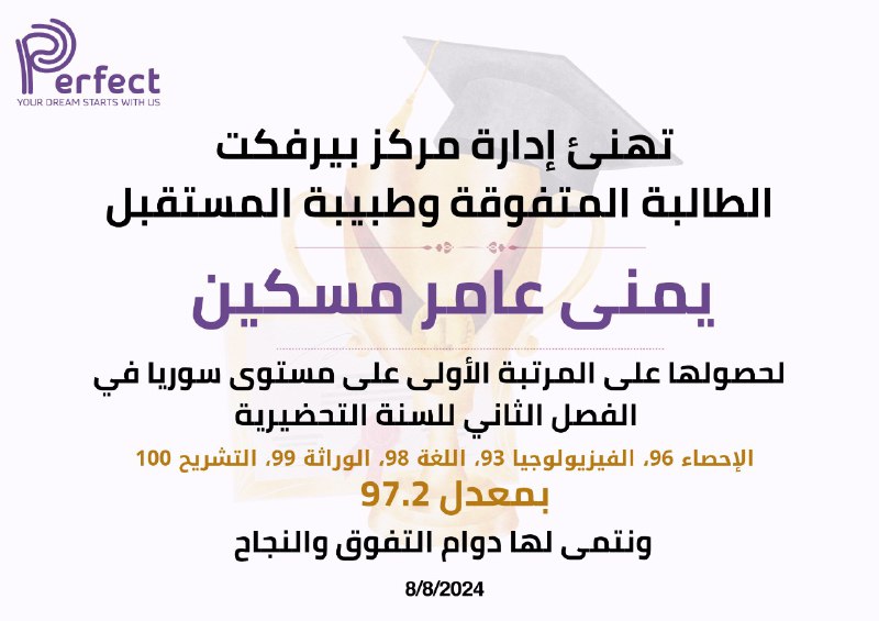 الكادر الإداري والتدريسي يبارك للمتفوقة يمنى …