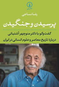 **حزب توده و بایکوت منتقدان درونی**