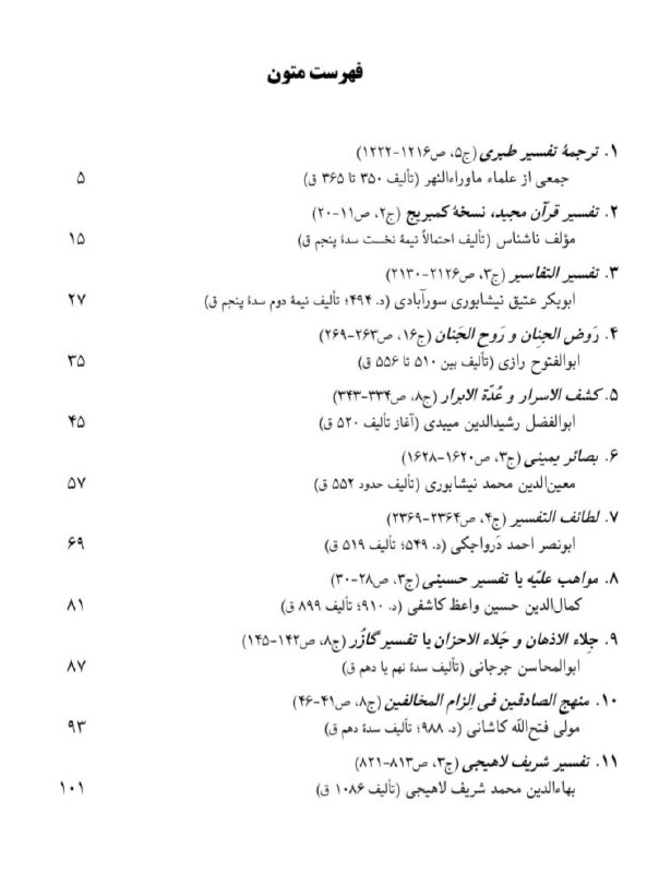 ***▪️*****قصه‌های بایبل در تفاسیر فارسی قرآن**