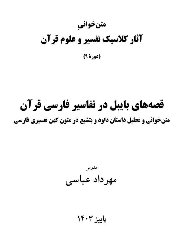 مهرداد عباسی