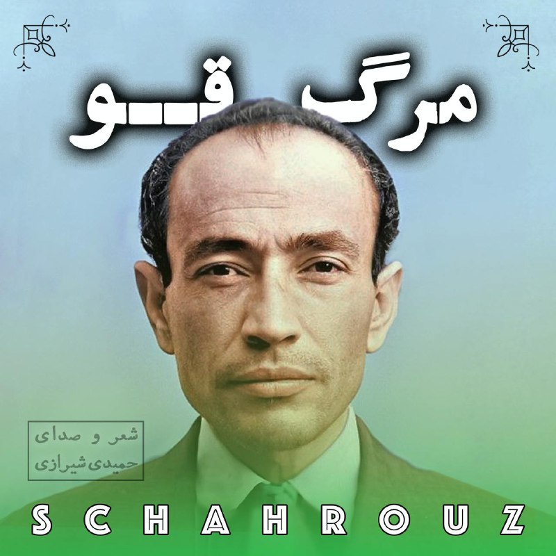 ▨ شعر: مرگِ قو