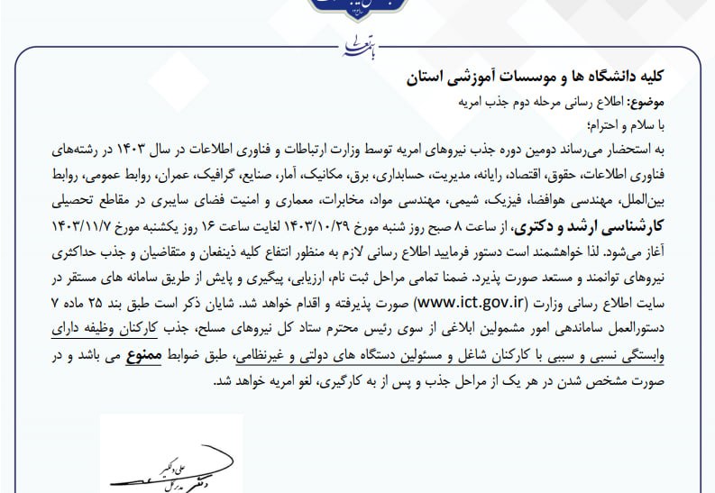 جذب سرباز امریه در وزارت ارتباطات