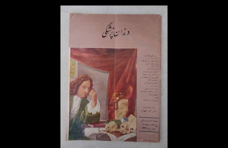 *****?***درباره مجله «دندان‌پزشکی» یکی از اولین …
