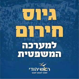 ראש יהודי בתל אביב עוסק במשך …