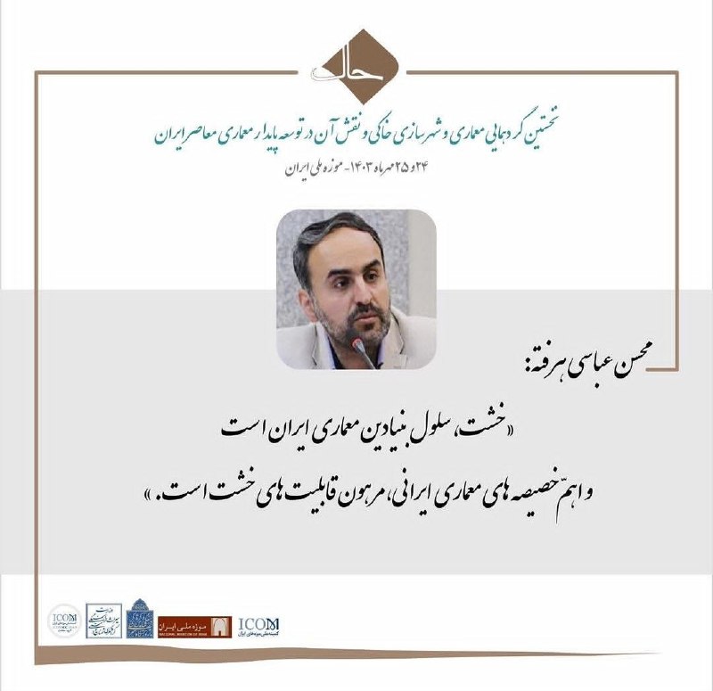 ***?*****خشت، سلول بنیادین معماری ایرانی**