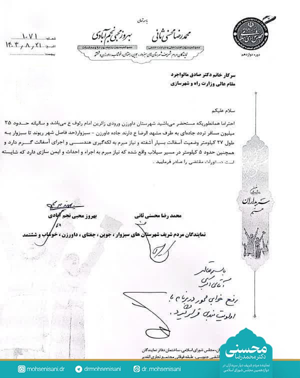 پایگاه اطلاع رسانی محمدرضا محسنی ثانی
