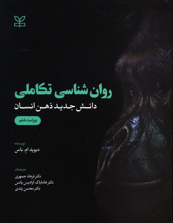 در مباحث مربوط به ***?*** [تکامل](https://roshdpress.ir/product/%d8%b1%d9%88%d8%a7%d9%86-%d8%b4%d9%86%d8%a7%d8%b3%db%8c-%d8%aa%da%a9%d8%a7%d9%85%d9%84%db%8c-%d8%af%d8%a7%d9%86%d8%b4-%d8%ac%d8%af%db%8c%d8%af-%d8%b0%d9%87%d9%86-%d8%a7%d9%86%d8%b3%d8%a7%d9%86-%d8%b1/) …