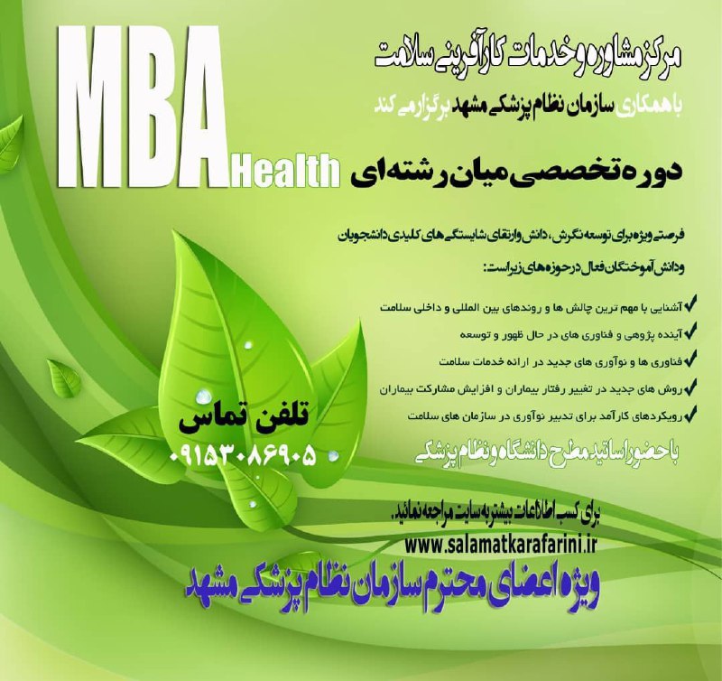 مرکز مشاور و خدمات کارآفرینی سلامت …