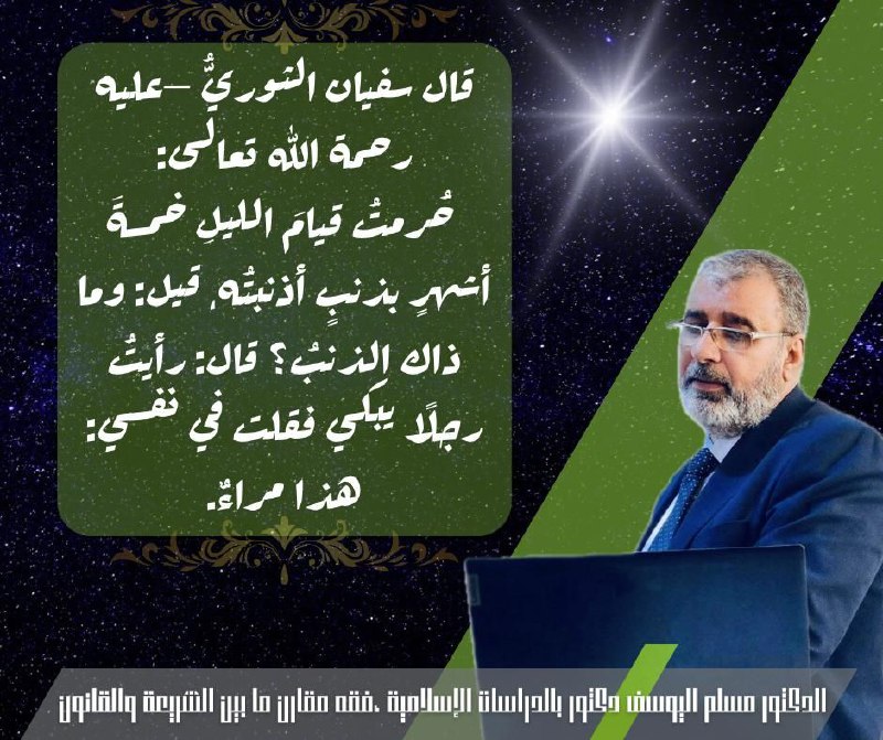 قناة الدكتور مسلم اليوسف