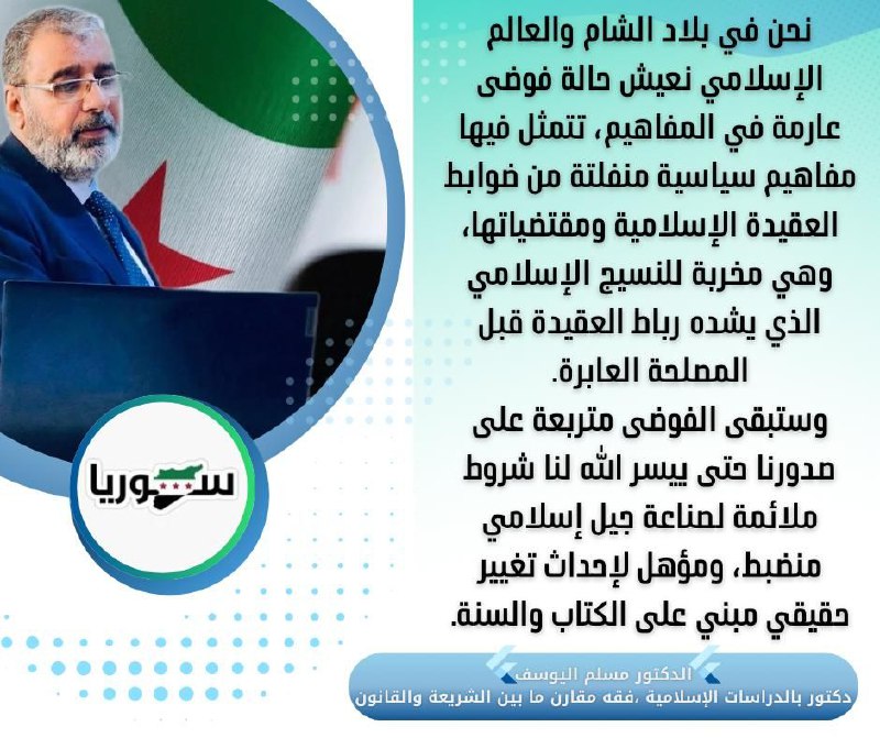 قناة الدكتور مسلم اليوسف