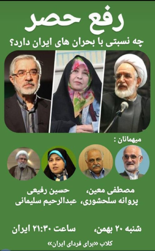 "رفع حصر، یک مطالبه ملّی!"