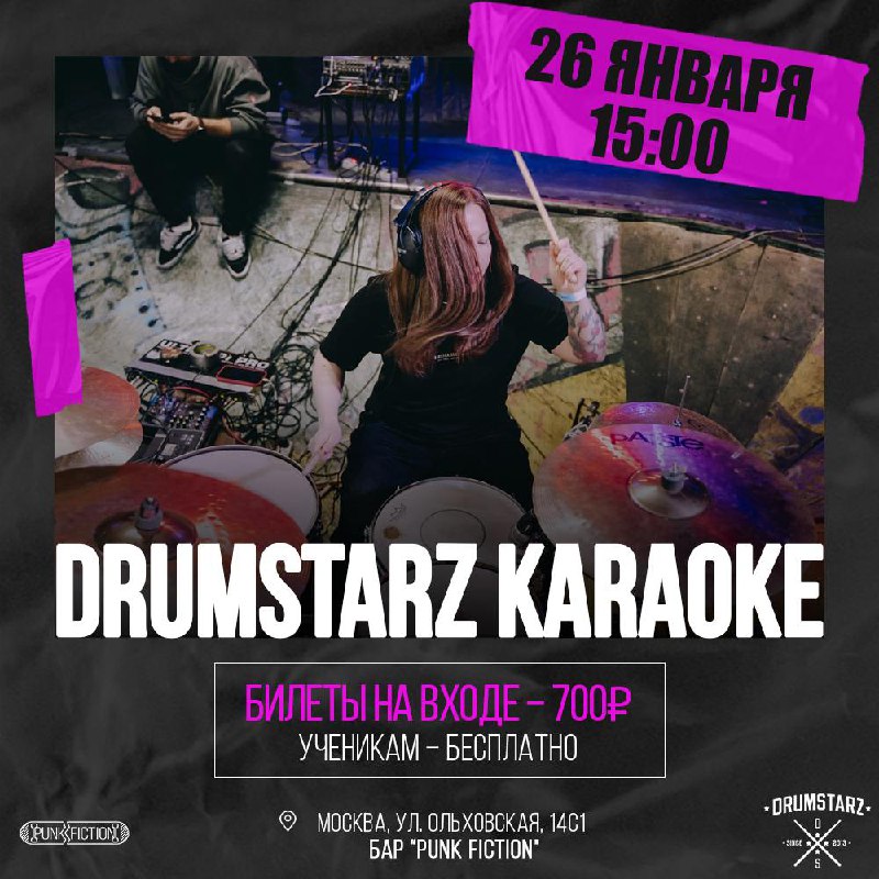 | DRUM KARAOKE в МОСКВЕ |